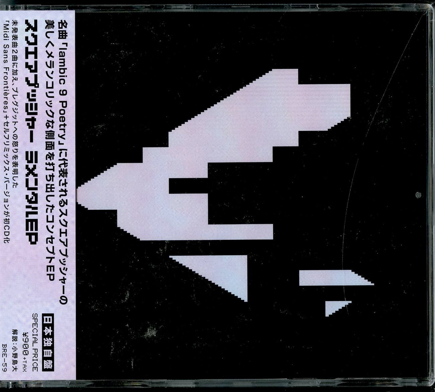 Squarepusher - Lamental Ep - Japan  CD Bonus Track