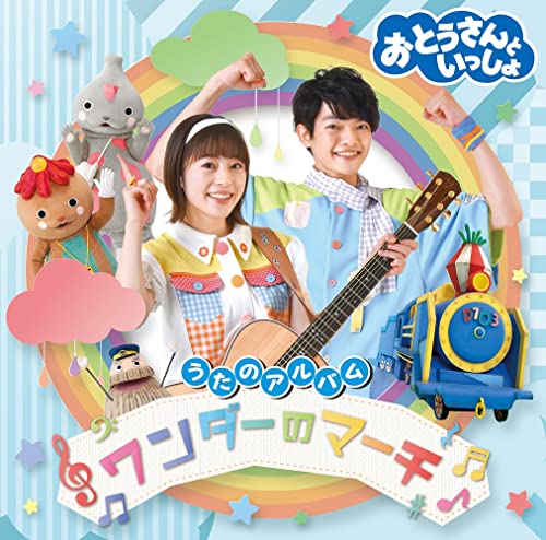 Takeuchi Yume 、 Mochizuki Masatomo 、 Tetsuya Yanagihara 、 Kaoru Noguchi 、 Hiroshi Iwasaki - Otosantoissho Utanoarubamu Wandanomachi - Japan CD