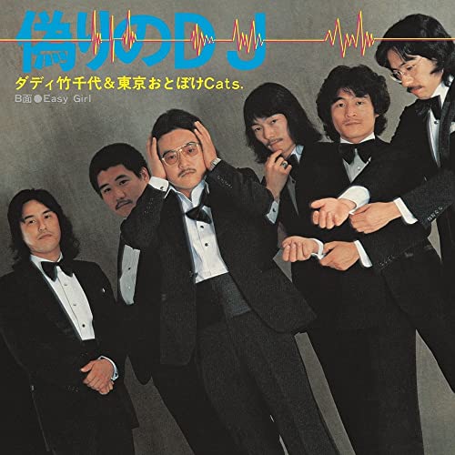 Daddy Takechiyo To Tokyo Otoboke Cats - Itsuwari No Dj - Japan Vinyl Record