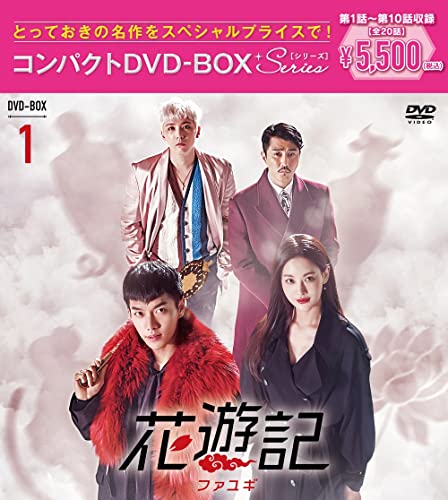 Movies & TV - Hwayugi Compact DVD-BOX1 - Japan DVD Box