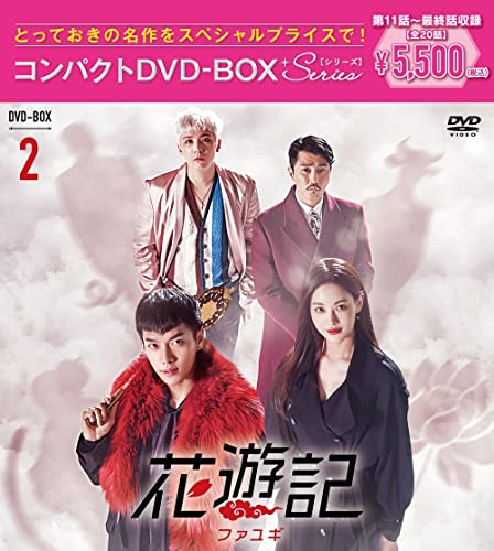 Movies & TV - Hwayugi Compact DVD-BOX2 (Korean Broadcast Version) - Japan DVD Box