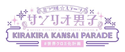 CDJapan : Miracle Stage Sanrio Danshi - KAWAII Evolution