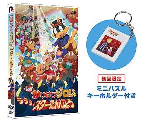 Kaiketsu Zorori - Eiga Kaiketsu Zorori Rarara Star Tanjou - Japan DVD Disc