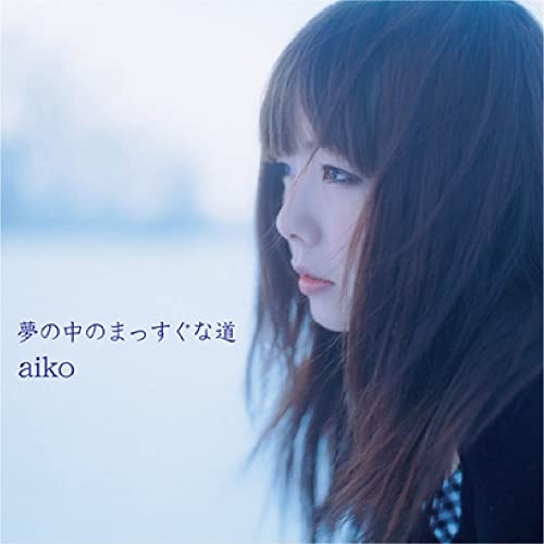 Aiko - Yume No Naka No Massugu Na Michi - Japan Vinyl 2 LP Record Limited Edition