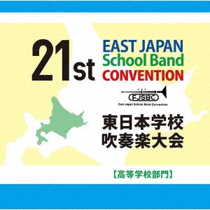 Various Artists - The 21st East Japan School Band Competition [High School Division - Japan CD