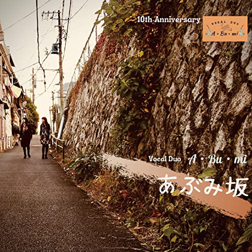 Vocal Duo A Bu mi / Fubuki Yajima (piano) -  Vocal Duo A・bu・mi - Japan CD