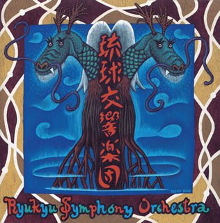 Ryukyu Symphony Orchestra - Ryukyu Symphony Orchestra - Japan CD