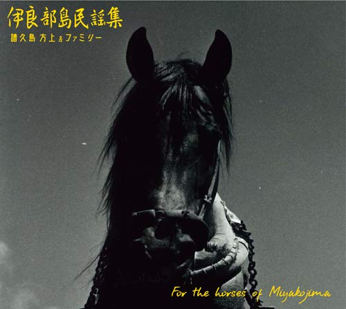 Hukushima Hojo & Family - Irabuzima Minyo-Syu - Digipak CD