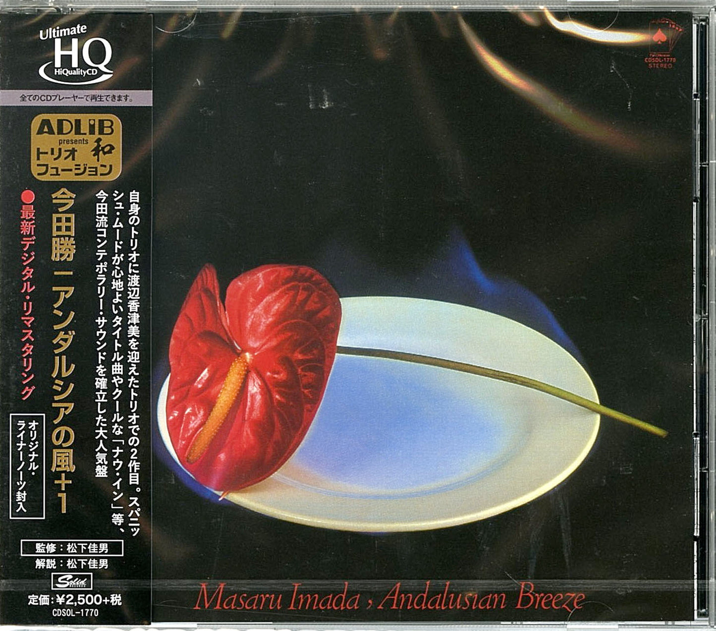 Masaru Imada - Andalucia No Kaze - Japan  HQCD Limited Edition