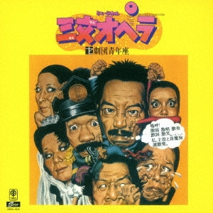 Gekidan Seinenza Yasuo Higuchi - Sanmon Opera +2 - Japan CD