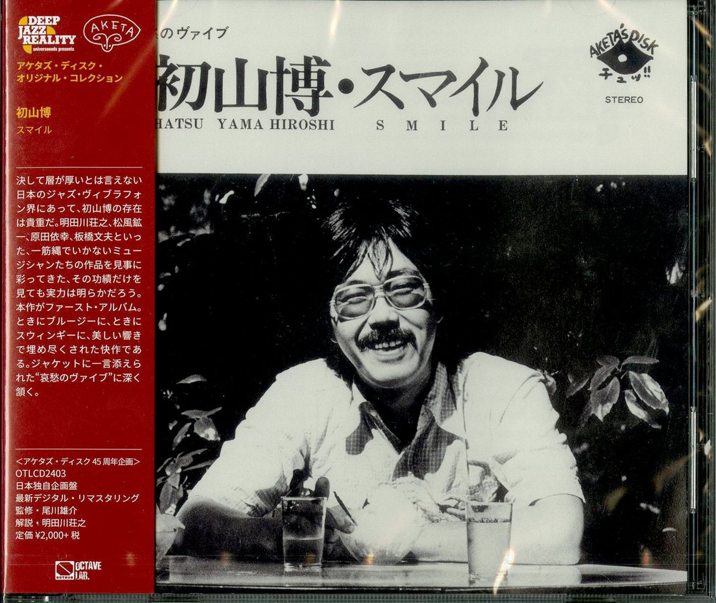 Hiroshi Hatsuyama - Smile - Japan  CD Limited Edition