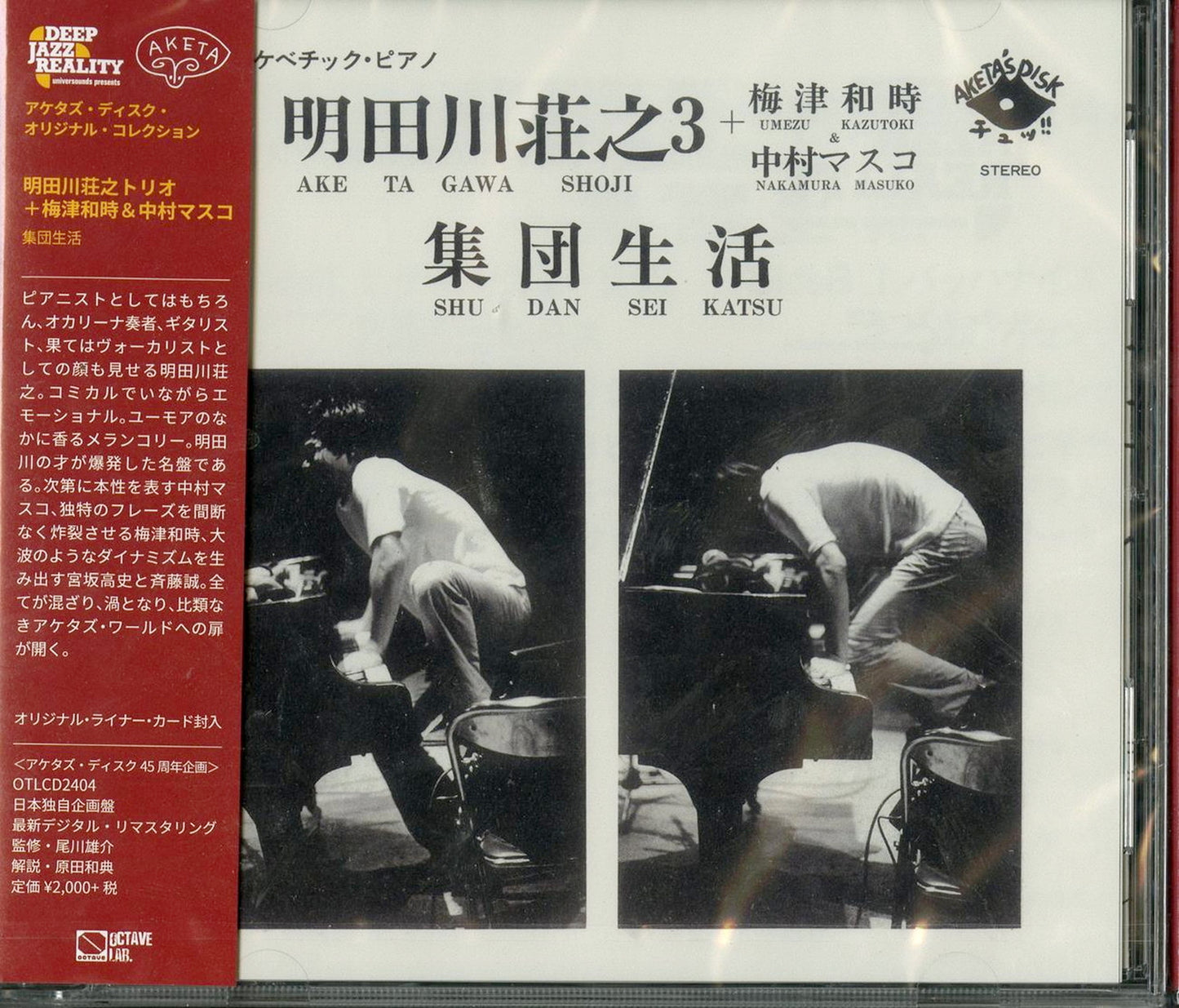 Shoji Aketagawa Trio + Kazutoki Umezu & Masuko Nakamura - Shudan Seikatsu - Japan  CD Limited Edition