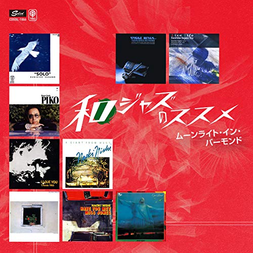 V.A. - Moonlight In Vermont-Wa Jazz No Susume - Japan  CD