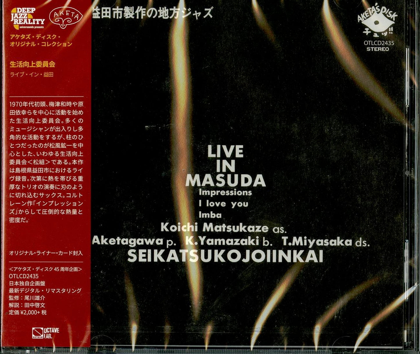 Seikatsukoujyouiinkai - Live In Masuda - Japan  CD Limited Edition