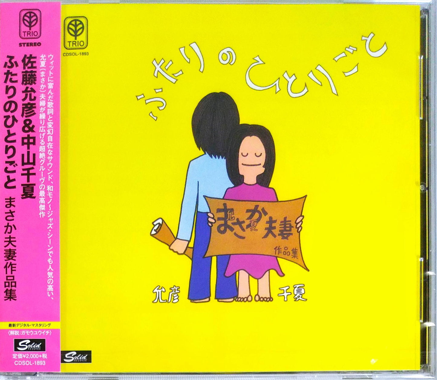 Masahiko Sato & Chinatsu Nakayama - Futari No Hitorigoto - Japan CD