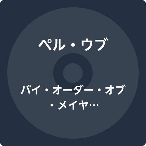Pere Ubu - By Order Of Mayor Pawlicki (Live In Jarocin) - Import 2 CD