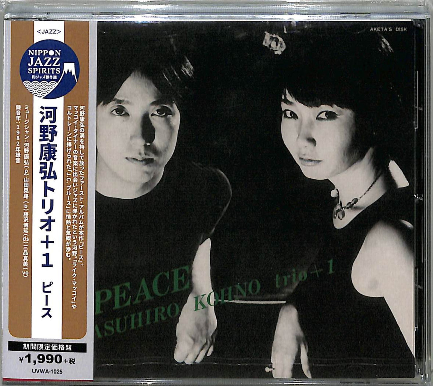 Yasuhiro Kohno Trio+1 - Peace - Japan  Mini LP CD Limited Edition