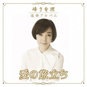 Mine Saori - Mine Saori Tsuito Album "Ai No Tabidachi" - Japan CD