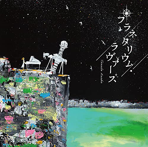 Tomoko Asaka - Planetarium Lovers - Japan CD