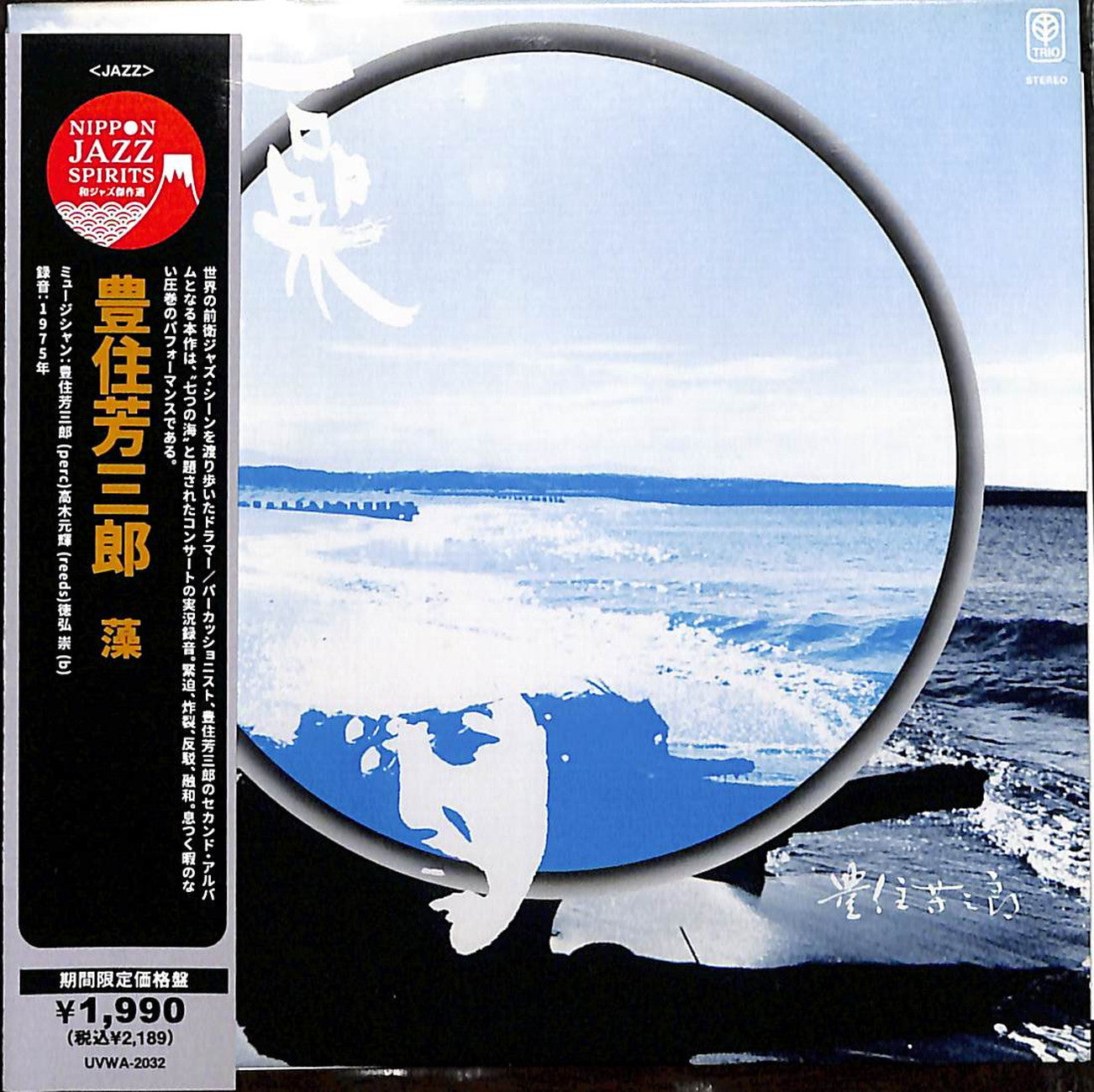 Sabu Toyozumi - Mo - Japan  Mini LP CD Limited Edition