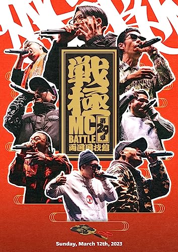 Various Artists - Sengoku Mcbattle 29 -Ryougoku Kokugikan- - Japan DVD