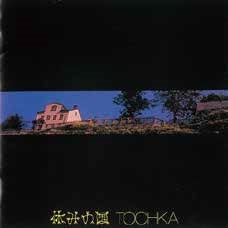 Yasuminokuni - Tochka - Japan CD