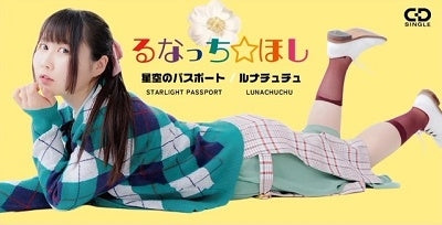 Runacchi Hoshi -  Hoshizora no Passport/Luna Tutu - Japan 8cmCD single