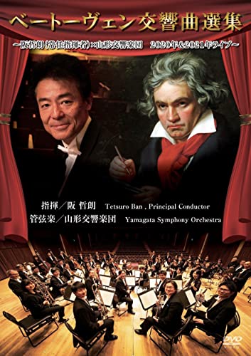 Tetsuro Ban (conductor), Yamagata Symphony Orchestra - Symphonies Nos.6, 7 : Tetsuro Ban / Yamagata Symphony Orchestra - Japan DVD