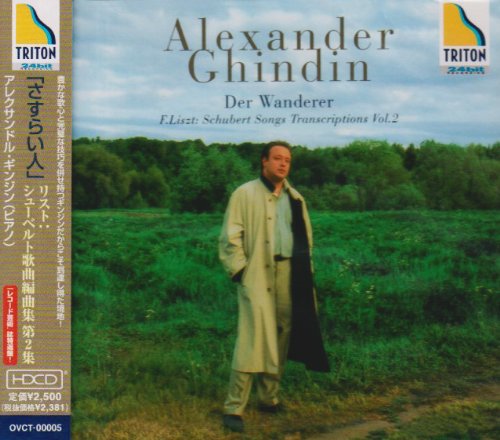 Alexander Gingin - Liszt:Schubertkakiyokuhenki 2 - Japan CD