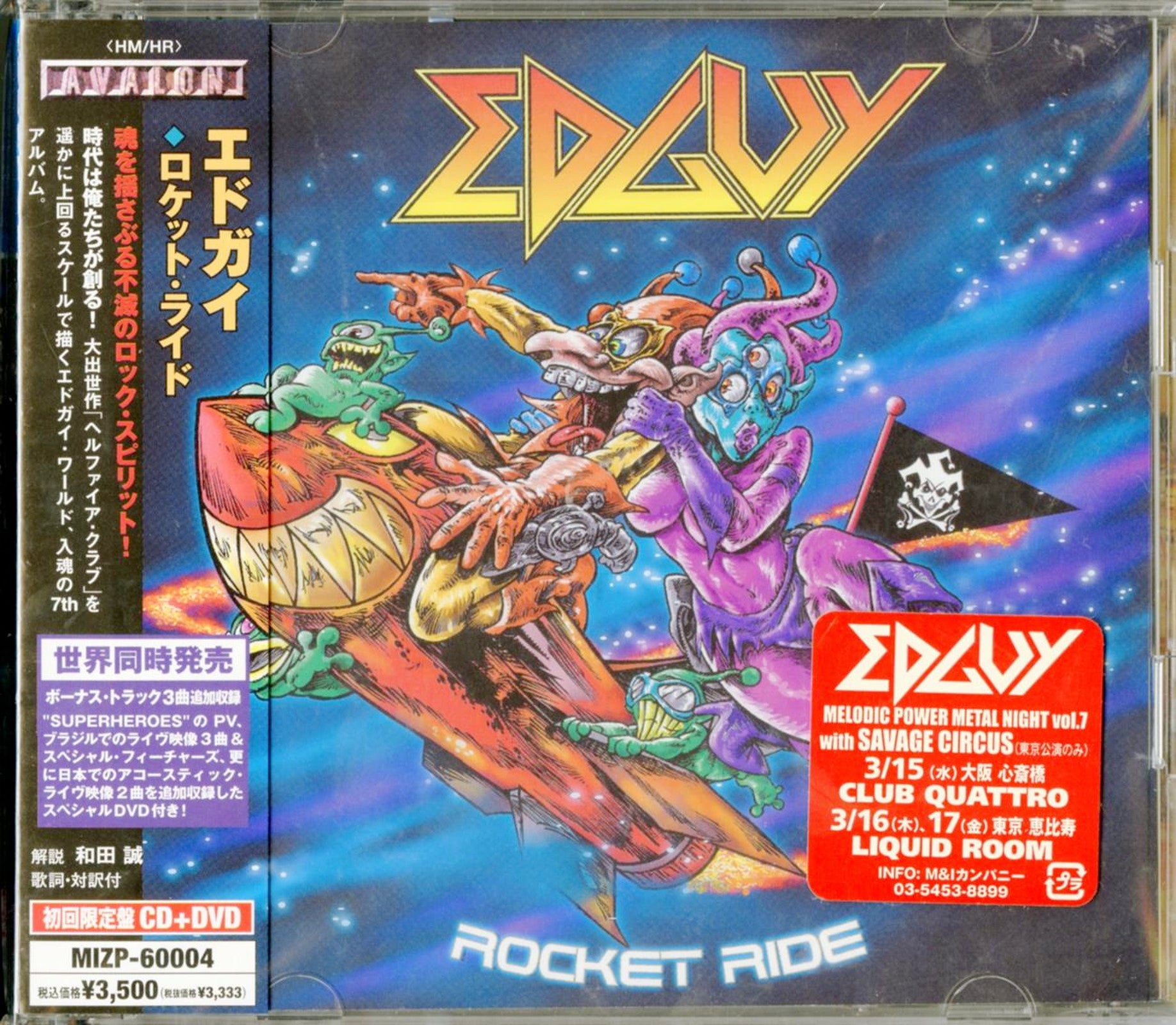 Edguy - Rocket Ride - Japan CD+DVD Limited Edition – CDs Vinyl Japan ...