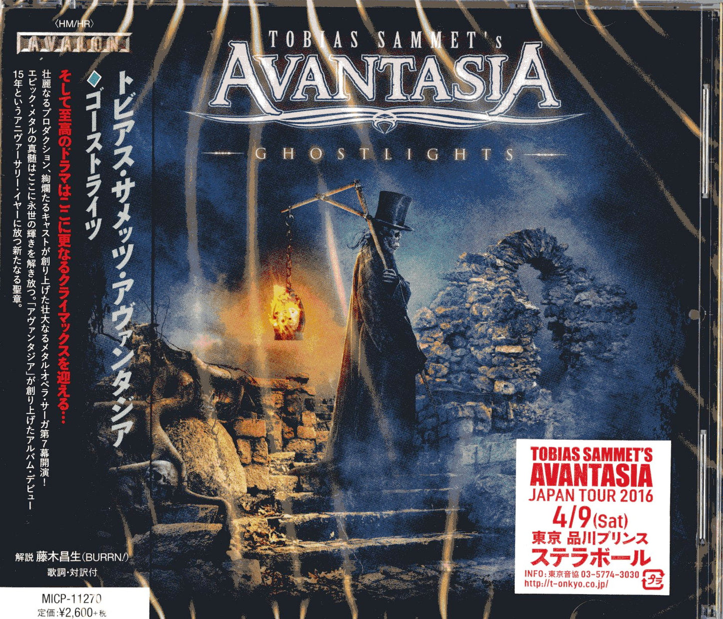 Tobias Sammet'S Avantasia - Ghostlights - Japan CD