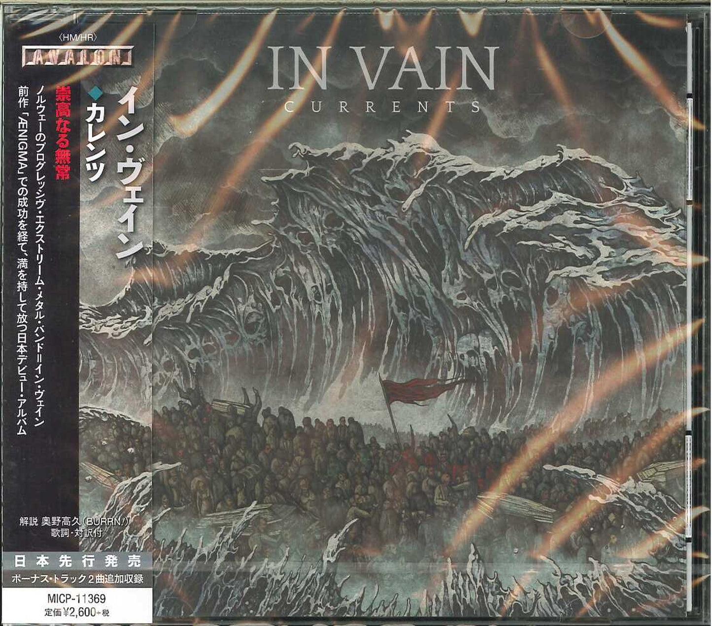 In Vain - Untitled - Import CD With Japan Obi