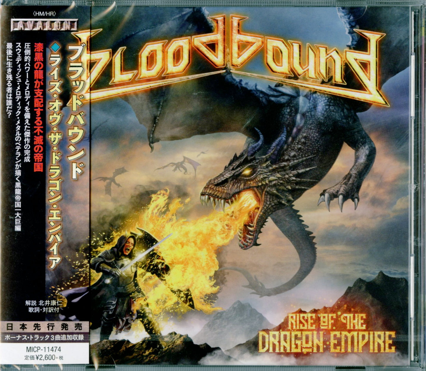 Bloodbound - Untitled - Japan CD