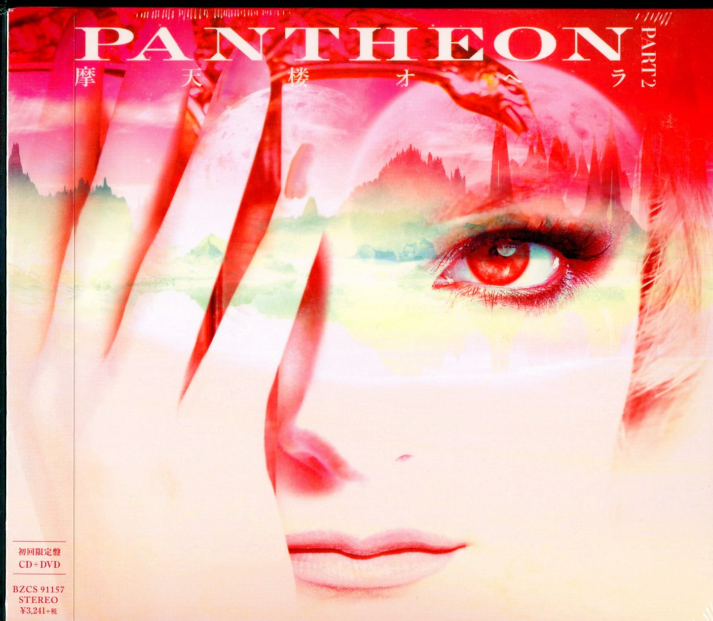 Matenrou Opera - Pantheon -Part 2- - Japan  Digipak CD+DVD Limited Edition