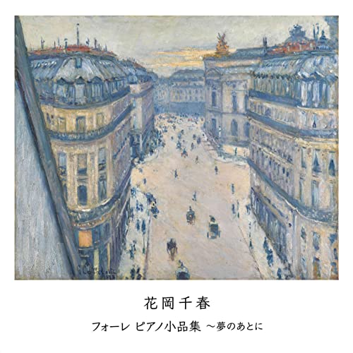 Chiharu Hanaoka (piano) - Faure Piano Pieces - After a Dream - Japan CD