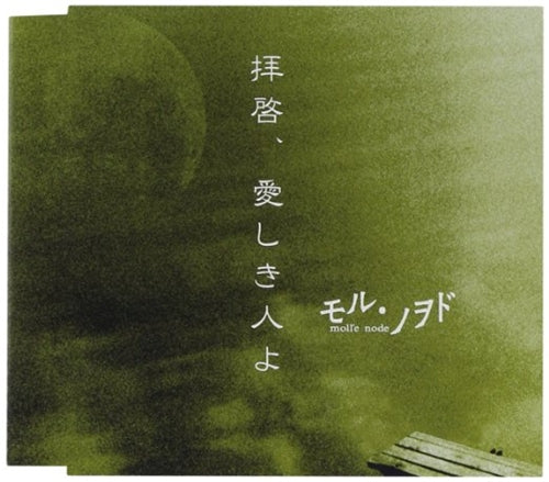 Moll'E Node - Archipelago - Japan CD single