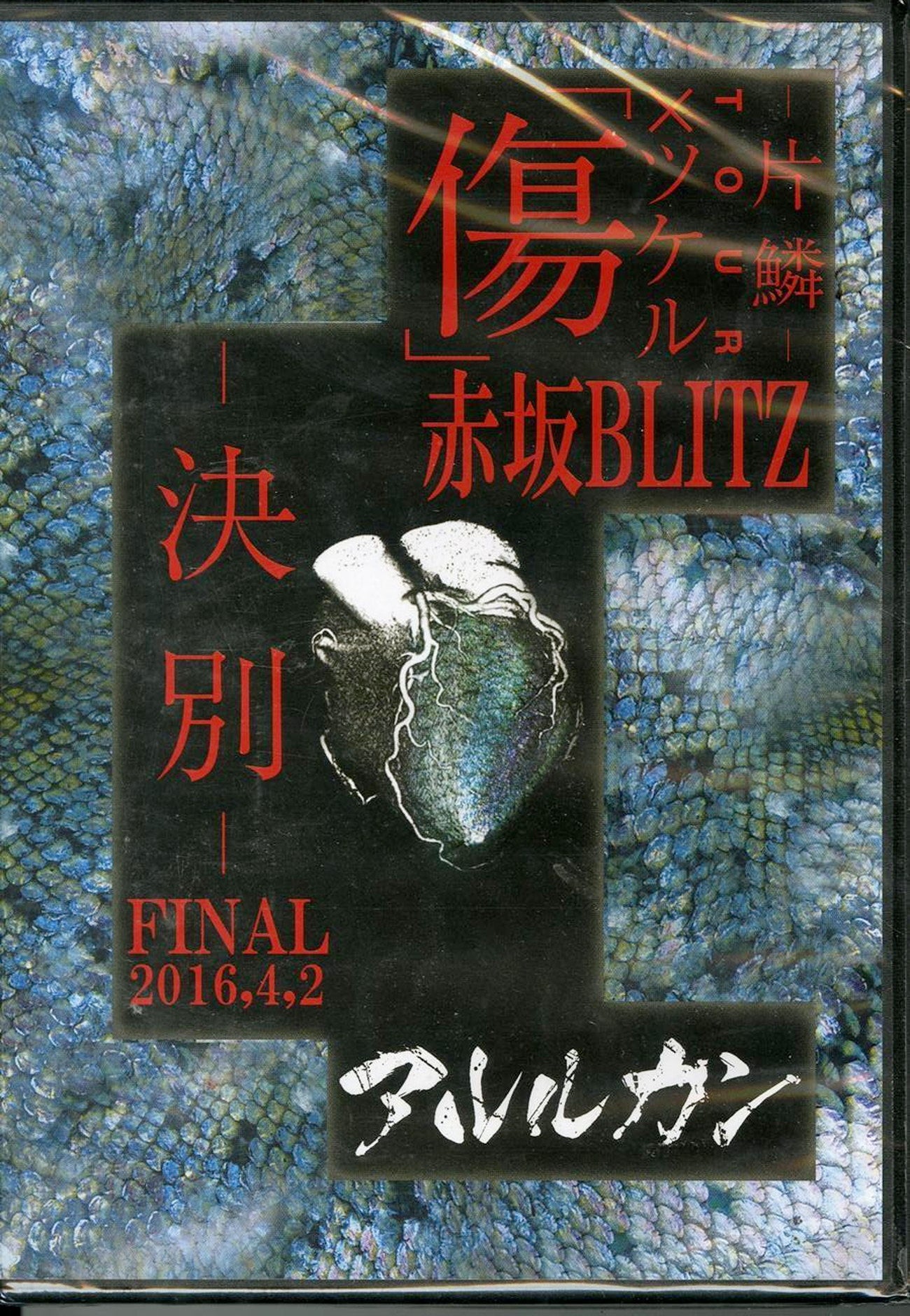 Arlequin - 2016.4.02 Kizu X Tsukeru Tour Final - Ketsubetsu - Akasaka Blitz - DVD+Book