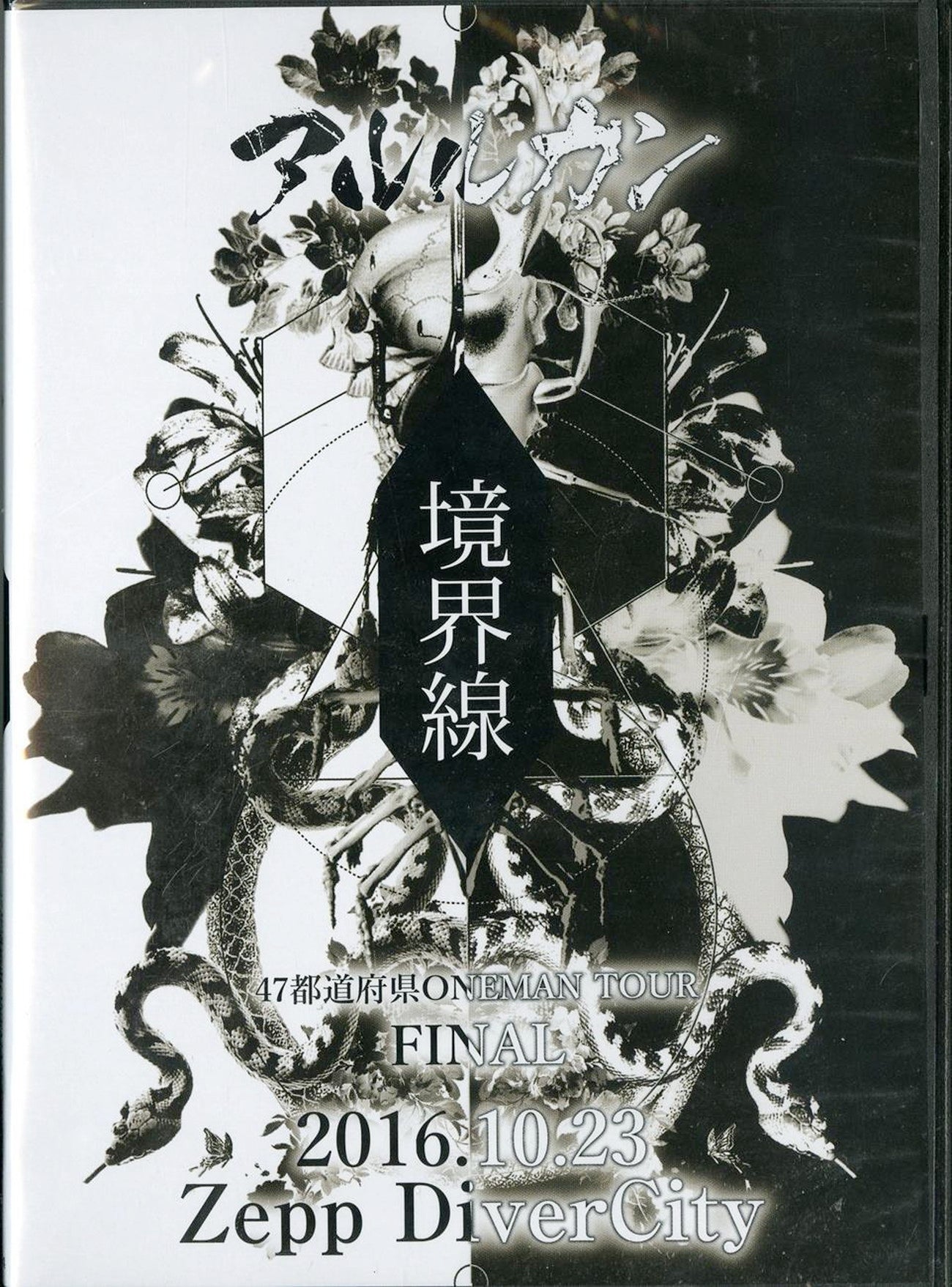 Arlequin - 2016.10.23 47 Todofuken Oneman Tour Final - Kyokaisen - @ Zepp Divercity - DVD+Book