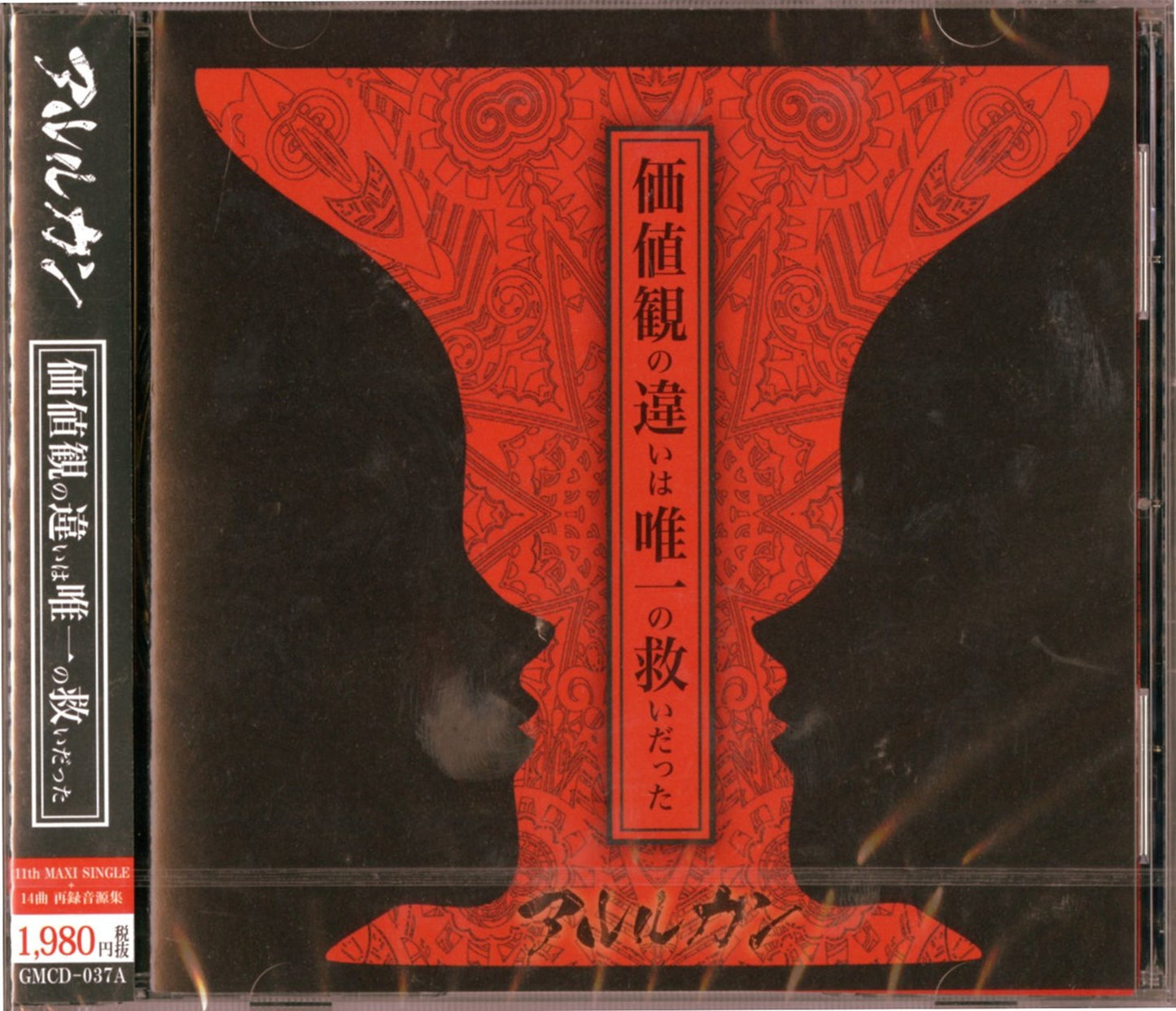Arlequin - Kachikan No Chigai Wa Yuiitsu No Sukui Datta - Japan  CD Limited Edition