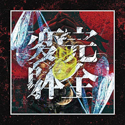 Ari - Kanzen Hentai [W/ Dvd, Limited Edition] - Japan CD Ltd/Ed