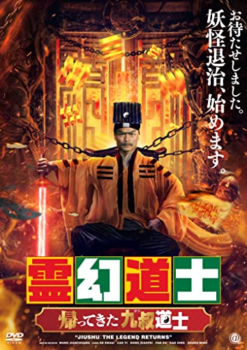 Movies & TV - Jiushu:the Legend Returns - Japan DVD