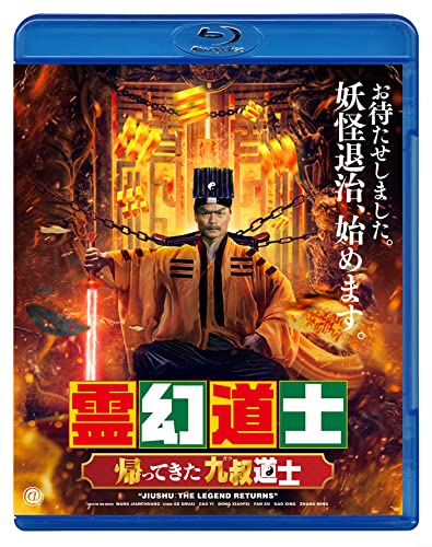 Movies & TV - Jiushu:the Legend Returns - Japan Blu-ray Disc