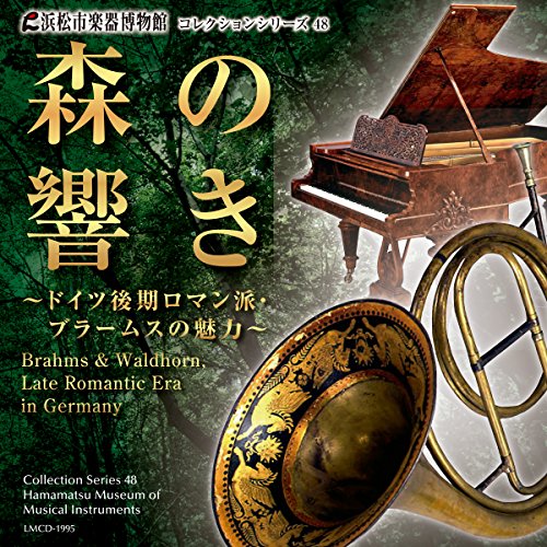 Horn Trio, Violin Sonata No.1, Pieces Op.119 -Collection Series 48 Hamamatsu Museum of Musical Instruments : K.Ogura (Fp)T.Kiriyama(Vn)S.Tsukada(Hr)‐Brahms (1833-1897) - Japan CD