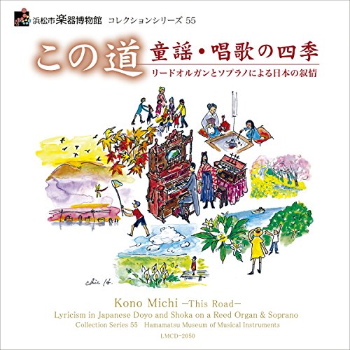 Kai Suzuki. Ayako Nakura - Kono Michi -This Raod- Lyricism In Japanese Doyo And Shoka On A Reed Organ & Soprano