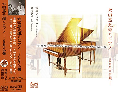 Izumiko Aoyagi. Yuji Takahashi - Motoo Otaguro'S Piano -A Century Of Resonance- - Japan  CD