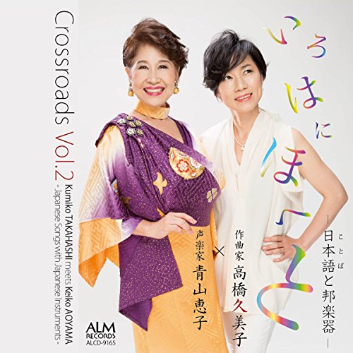 Keiko Aoyama - Crossroads Vol.2 - Japan CD