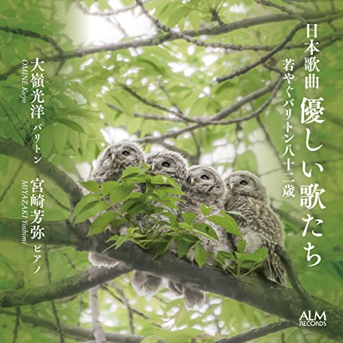 Koyo Ohmine,Miyazaki, Yoshimi  - Japanese Songs, Gentle Songs, Young Baritone 82 years old - Japan CD