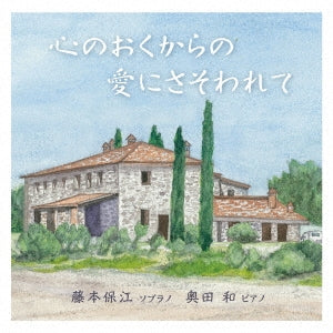 Yasue Fujimoto,Okuda Nagi - Inspired by love from the depths of my heart - Japan CD