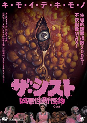 Movies & TV - Cyst - Japan DVD