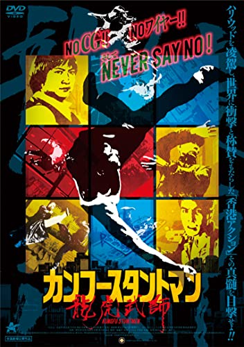 Movie - Kungfu Stuntmen - Japan DVD